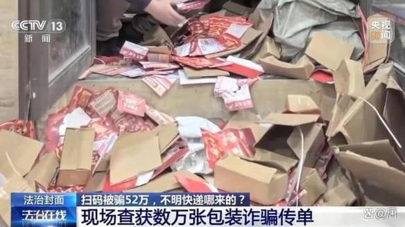 起底40万份“免费快递”背后的骗局