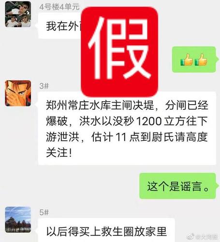 涉郑州汛情雨情 这些谣言别信