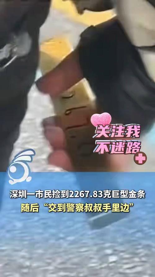 深圳市民捡到2267.83克巨型金条