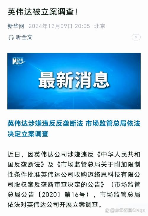 英伟达违反反垄断法