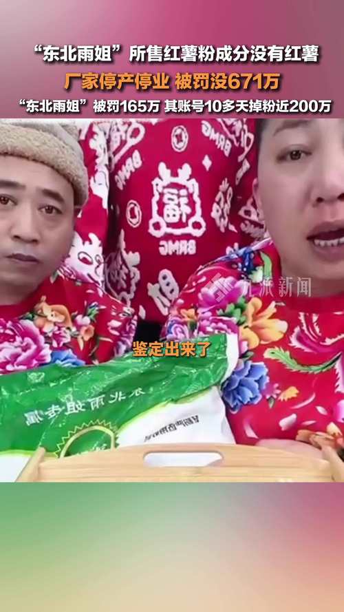 东北雨姐带货粉条厂被执行671万