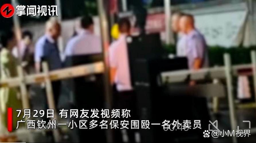 两名小区保安围殴外卖员？警方回应