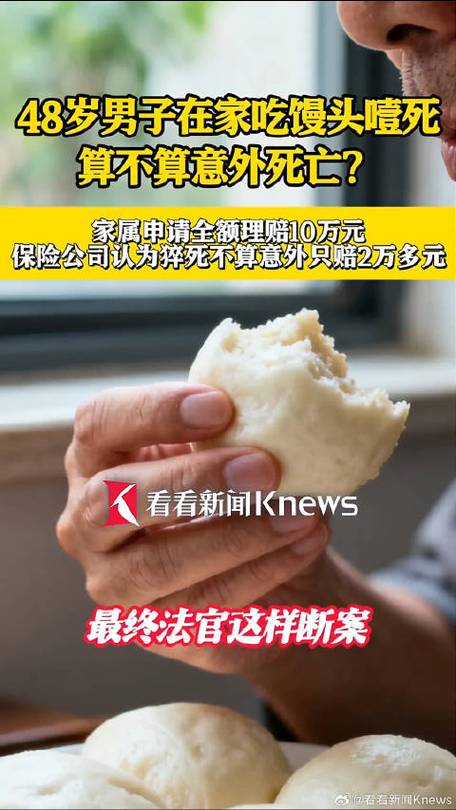 男子吃馒头噎死经调解获赔2.8万