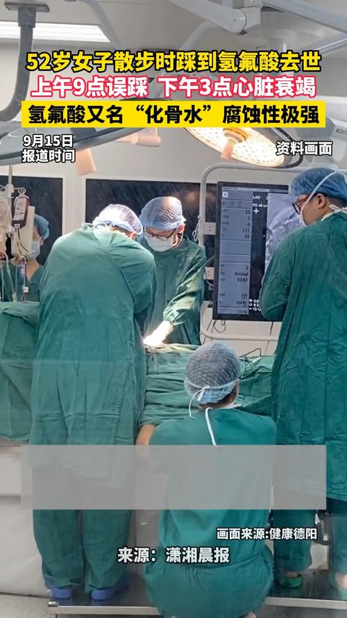 女子不慎接触废弃氢氟酸中毒身亡