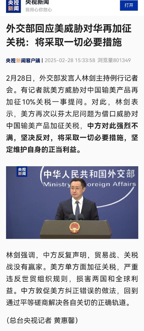 外交部回应美国要求北约对华加税