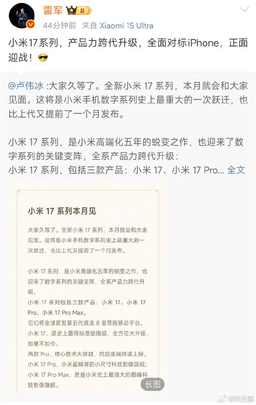 雷军：小米17对标iPhone 正面迎战