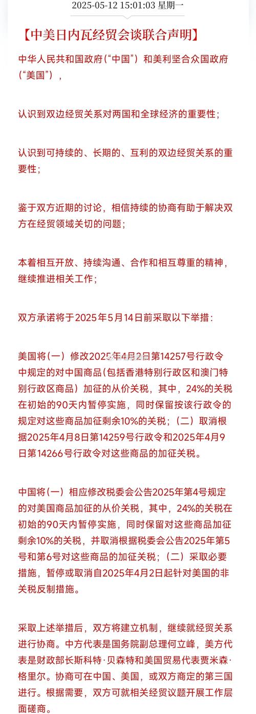 中美经贸马德里谈判最新结果公布