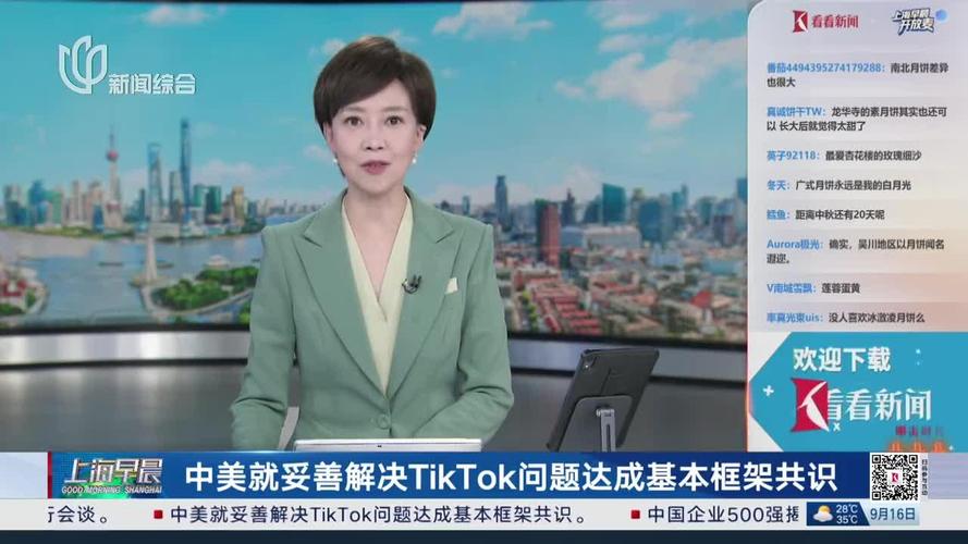 中美就TikTok问题达成基本框架共识