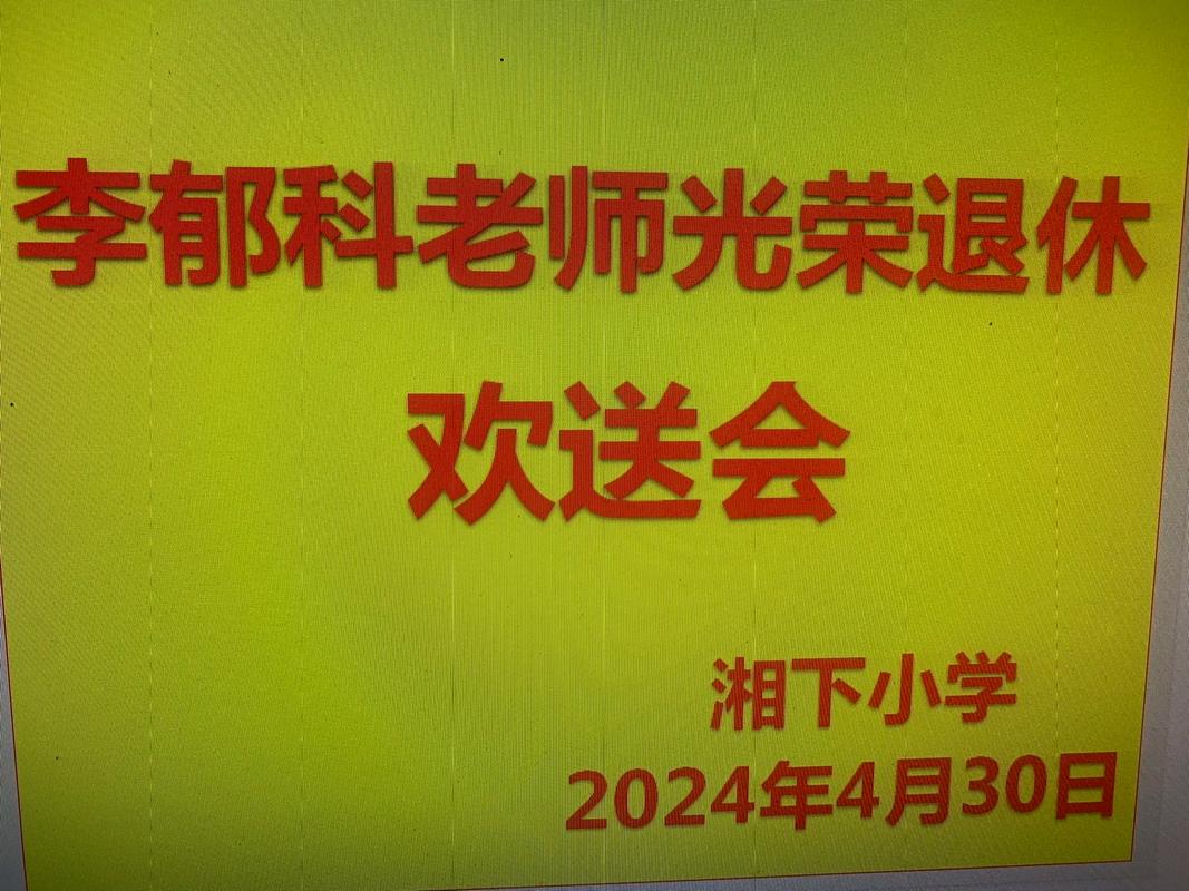 退休老师成了学校争抢的香饽饽