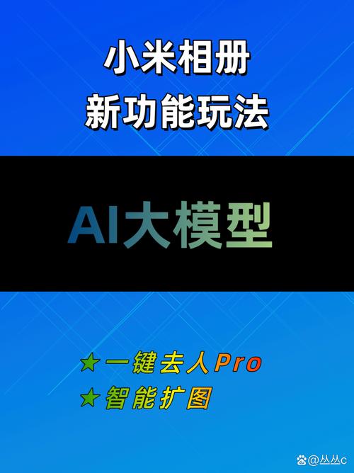 小米怎么下载ai大模型