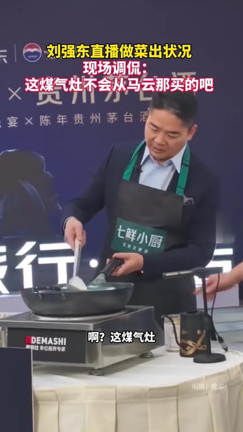 刘强东直播炒菜调侃马云