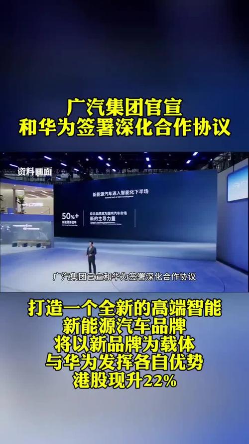 广汽华为联合打造全新品牌“启境”