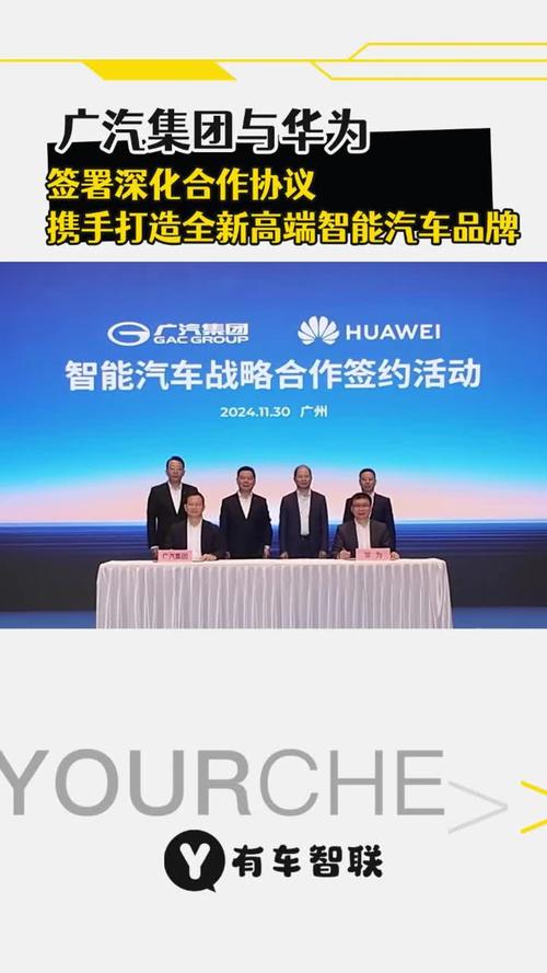广汽华为联合打造全新品牌“启境”