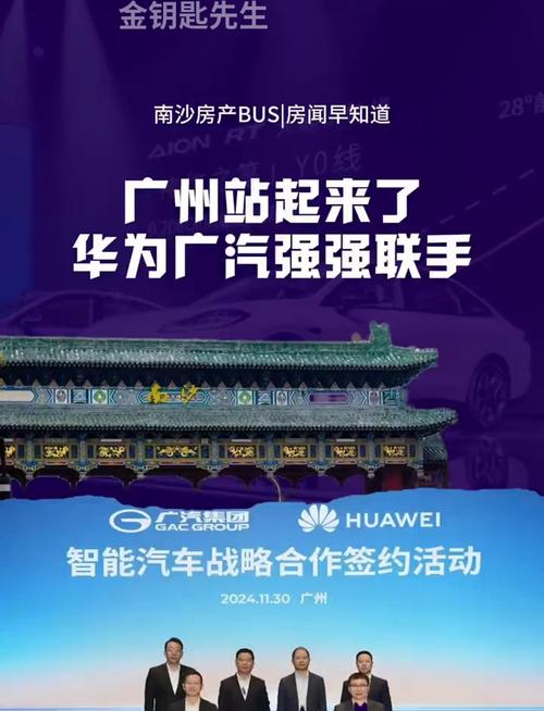 广汽华为联合打造全新品牌“启境”