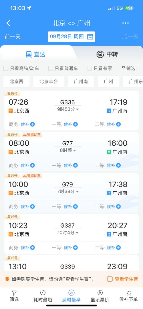 12306回应国庆开票即候补