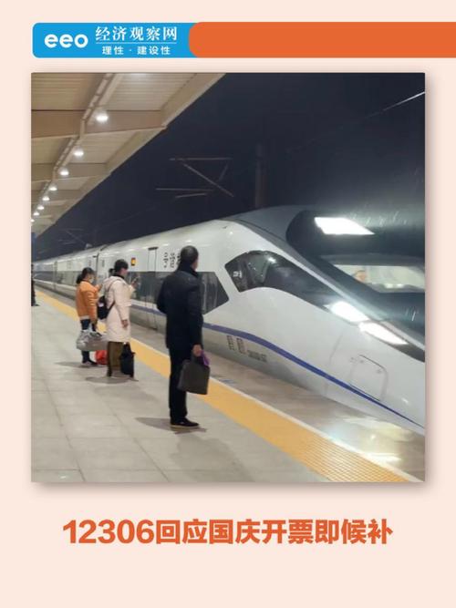 12306回应国庆开票即候补