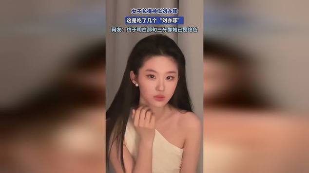 女孩神似刘亦菲 三条视频涨粉20万