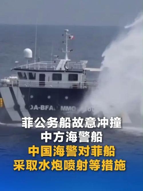 菲船只故意冲撞 中国海警水炮喷射