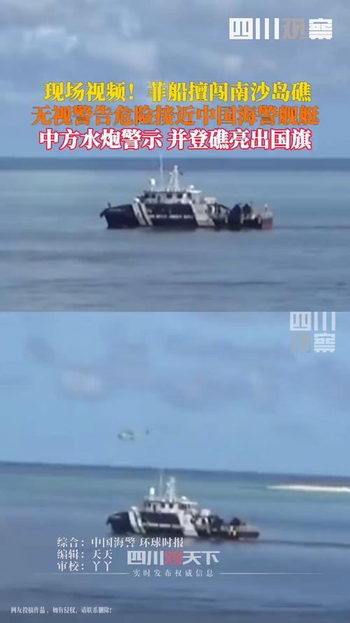 菲船只故意冲撞 中国海警水炮喷射