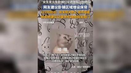 12306回应卧铺乘客打伞遮隐私
