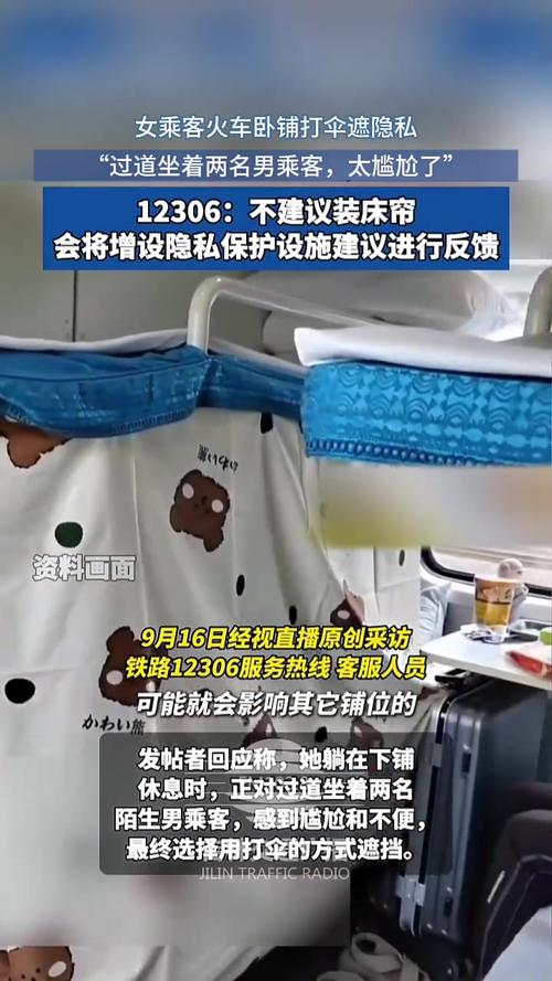 12306回应卧铺乘客打伞遮隐私