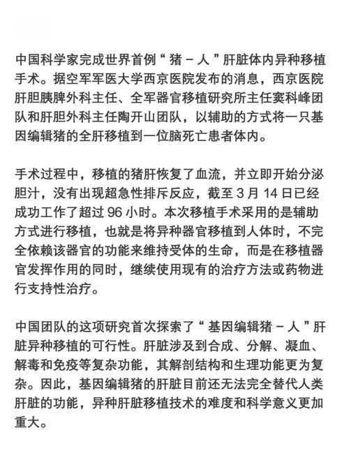 重庆完成首例成人亲体辅助肝移植