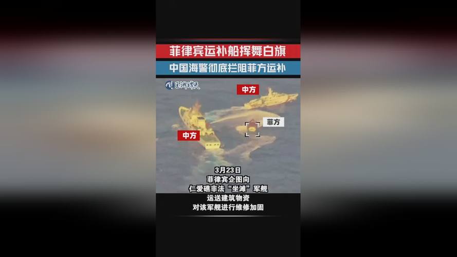菲律宾船对中国海警举白旗