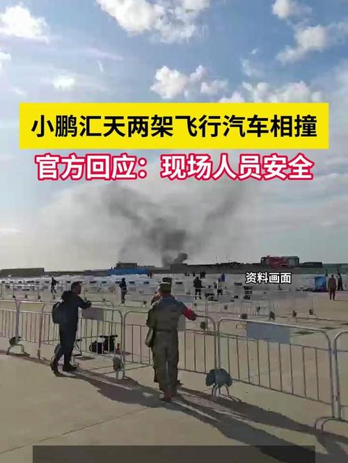 小鹏汇天回应长春事故：现场人员安全