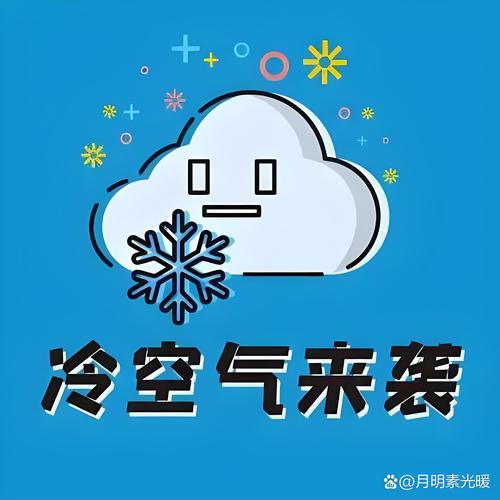 降温4℃到8℃大范围冷空气来了