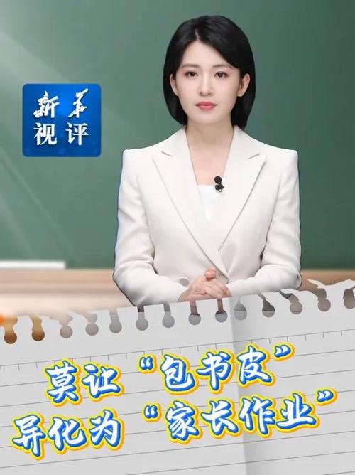 包书皮变成“家长作业”合理吗