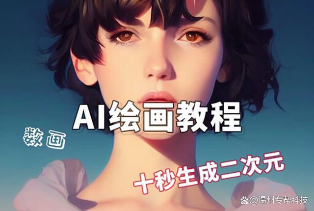 ai模型绘画怎么弄