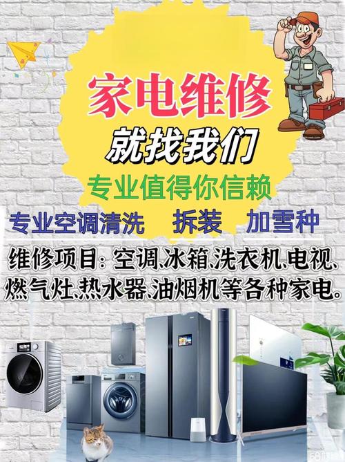 四海家电维修怎么样拆装