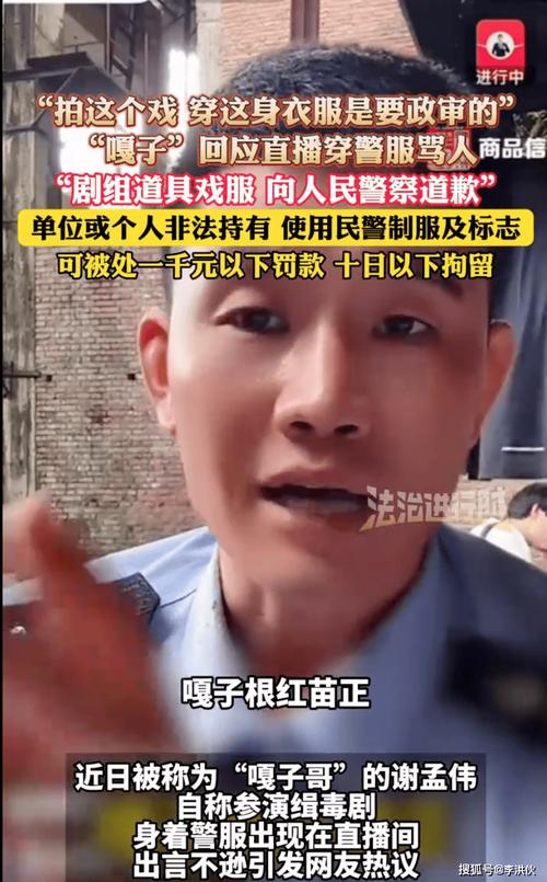 “嘎子哥”因穿警服直播带货被行拘