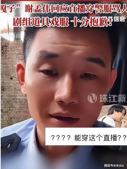 “嘎子哥”因穿警服直播带货被行拘