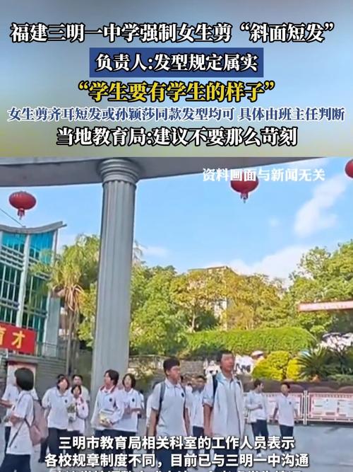 教育局回应中学强制女生剪斜面短发