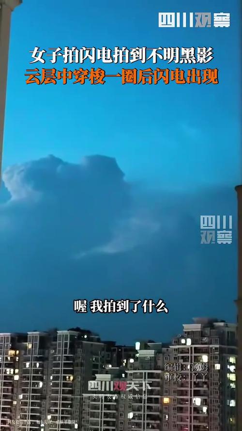女子拍闪电意外拍到不明黑影