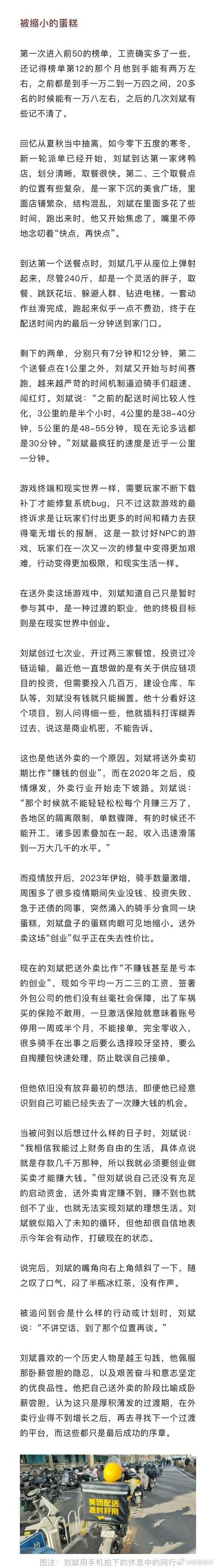 “伪骑手”的“流量生意”当休