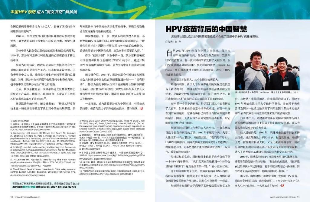 终结“九价焦虑”的中国方案来了
