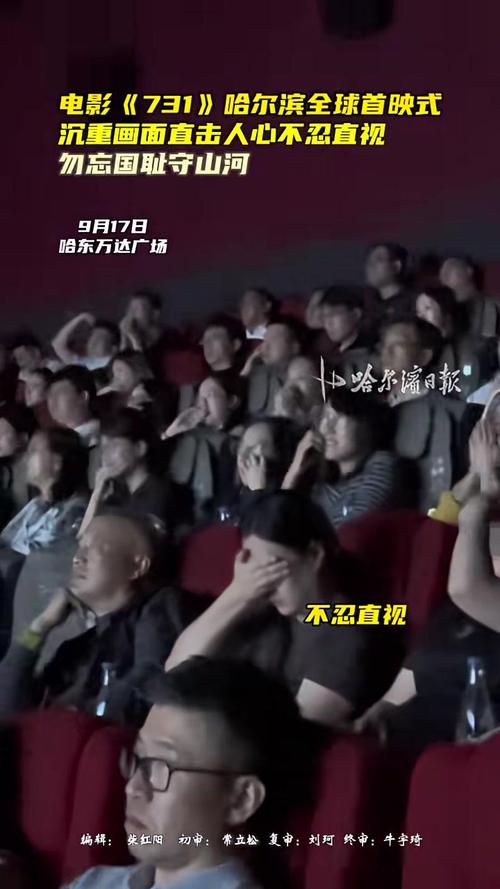 《731》全球首映式观众不停抹泪