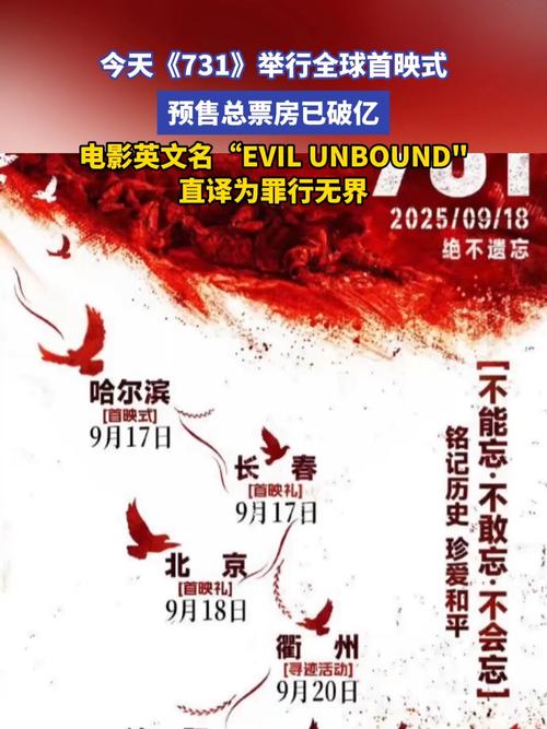 《731》全球首映式观众不停抹泪