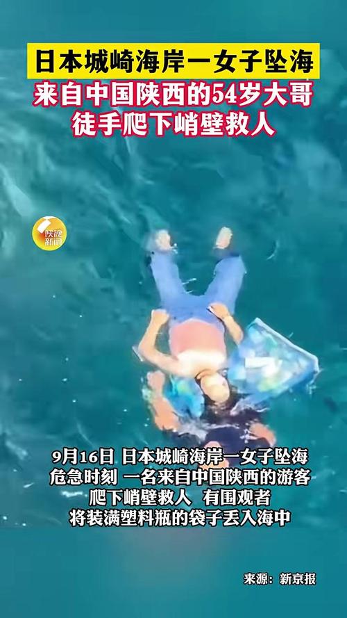 陕西硬汉日本跳海勇救落水女子