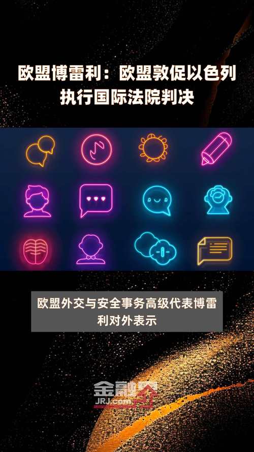 欧盟宣布对以色列制裁措施