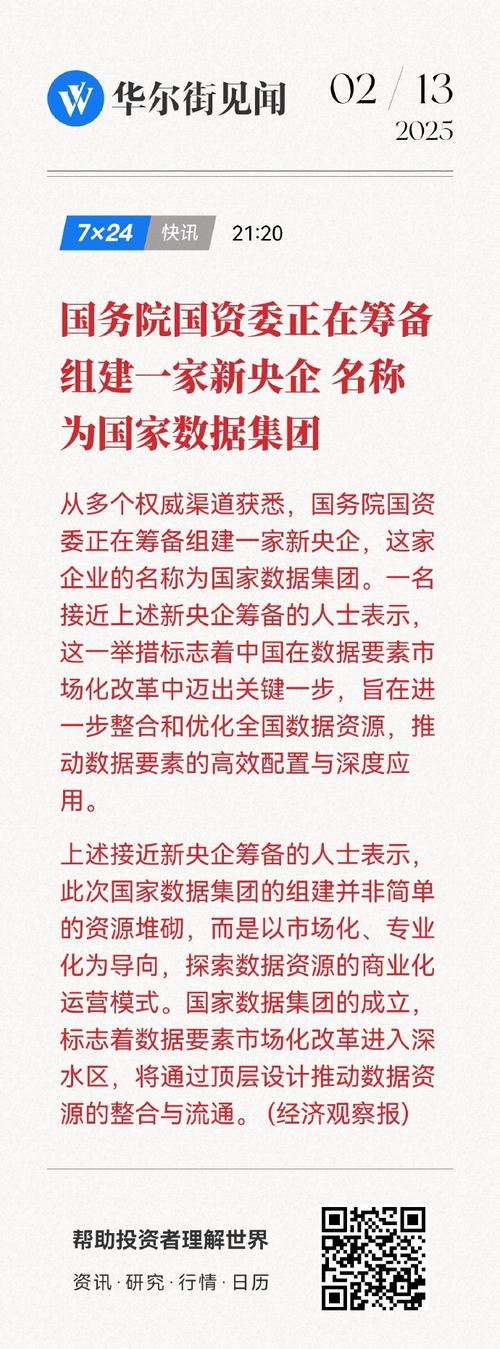 “十四五”期间9家新央企组建设立