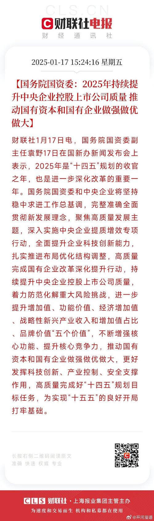 “十四五”期间9家新央企组建设立