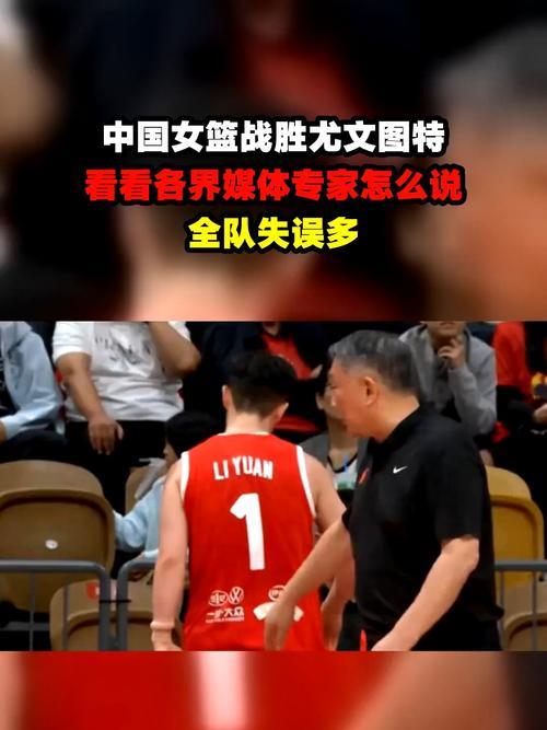 中国女篮战胜尤文图特女篮