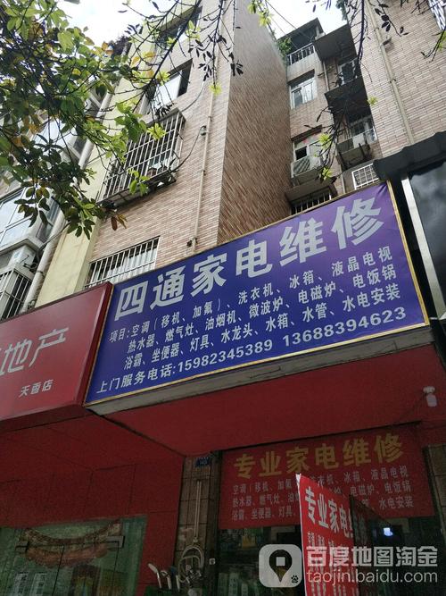 四通家电维修二部怎么样