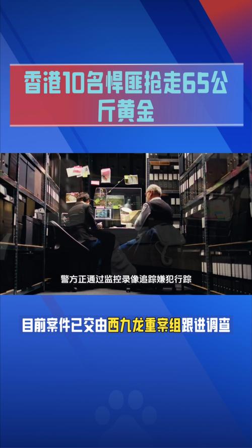 香港悍匪抢65公斤黄金 11人被捕