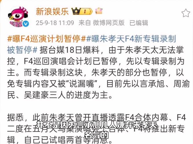 曝F4巡演计划暂停