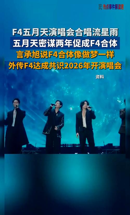 曝F4巡演计划暂停