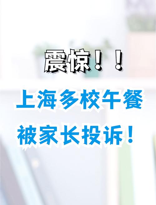 上海通报“多校学生午餐发臭”